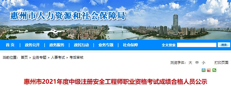 2021年广东珠海市中级注册安全工程
