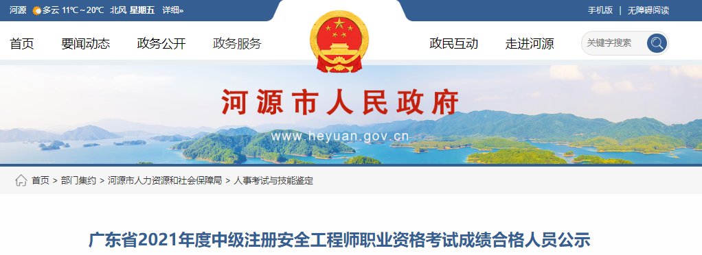 2023年广东中级注册安全工程师成绩