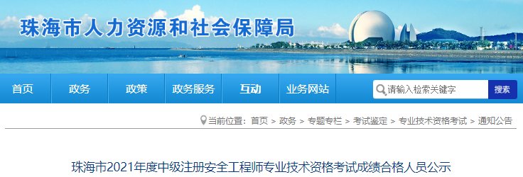 2021年广东中级注册安全工程师成绩