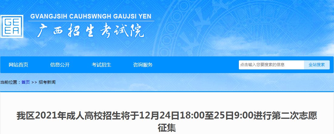 内蒙古2021年成人高校招生录取工作