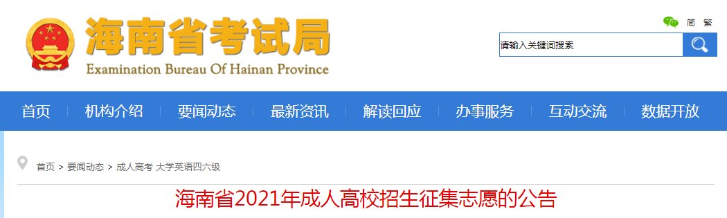 江苏省2021年成人高校招生专科录取