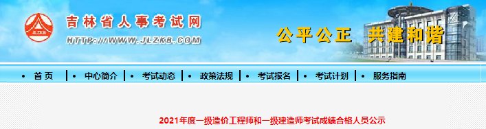 2021年吉林一级建造师考试成绩查询入口