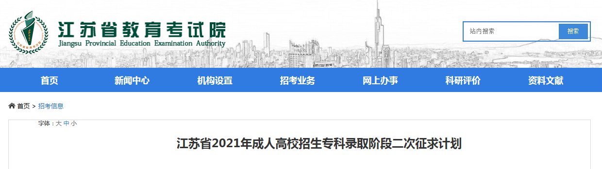 江西省2021年成人高校招生录取工作