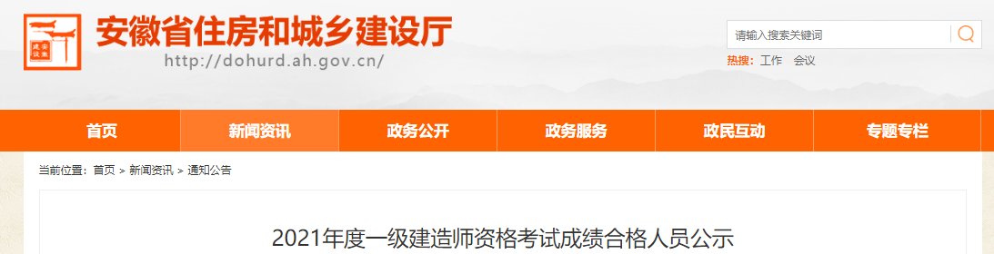 2021年安徽一级建造师成绩什么时候出来