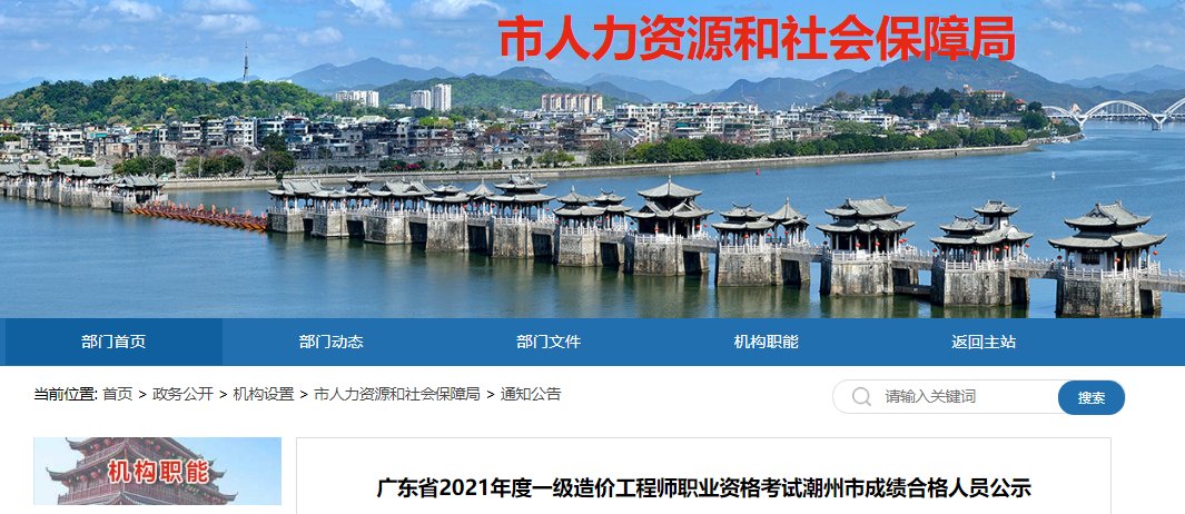 2021年广东一级造价工程师考试成绩