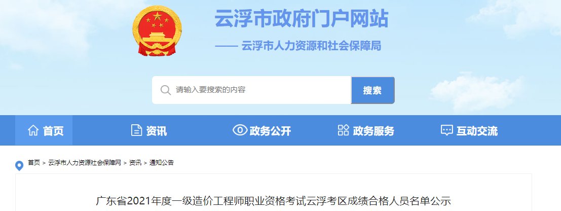 2021年广东韶关考区一级造价工程师