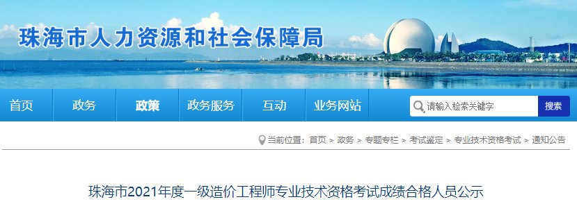2021年广东广州市一级造价工程师职