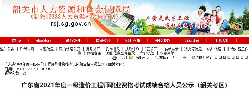 2021年广东湛江市一级造价工程师职