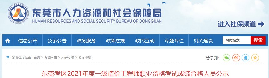 2021年广东梅州地区一级造价工程师