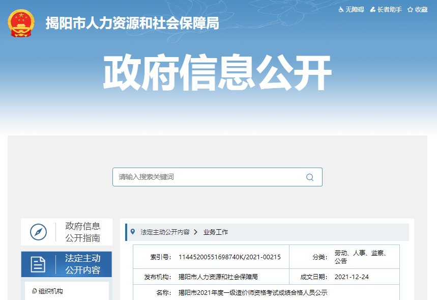 2021年广东深圳市一级造价工程师职