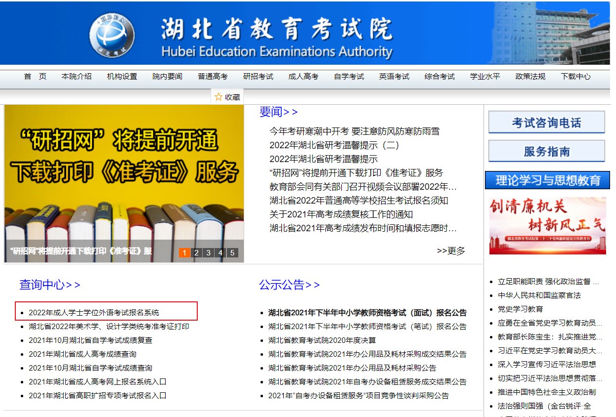 2022年下半年湖北随州成人学位英语