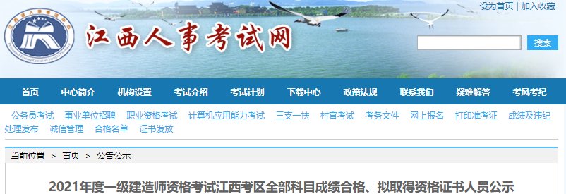 2021年江西一级建造师考试成绩查询入口