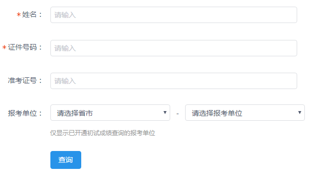 2026年考研成绩查询 · 考研政治