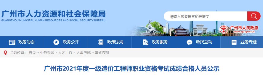 珠海考区二级造价工程师职业资格考试成