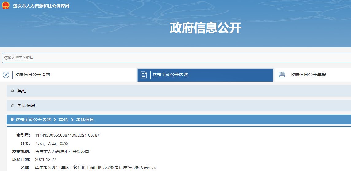 2023年广东一级造价工程师成绩查询