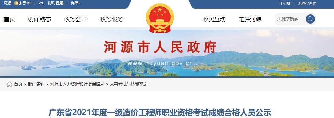 2024年广东一级造价工程师成绩查询