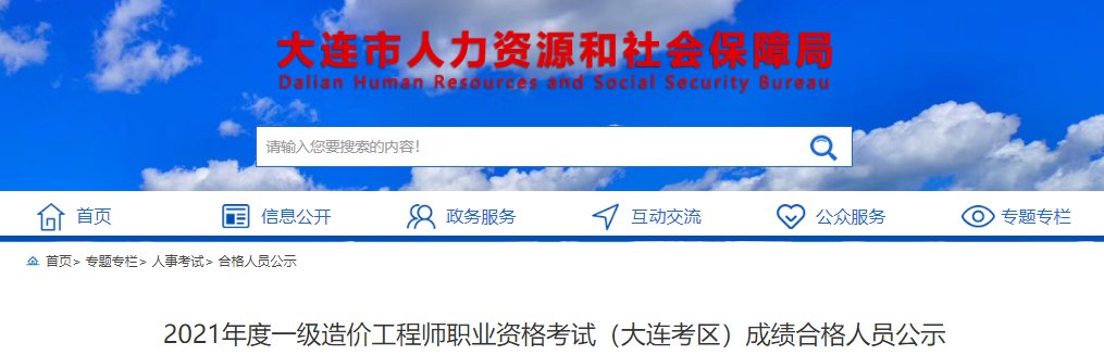 2021年辽宁一级造价工程师考试成绩