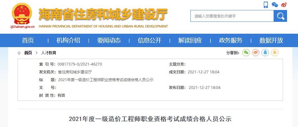 2023年海南一级造价工程师成绩查询