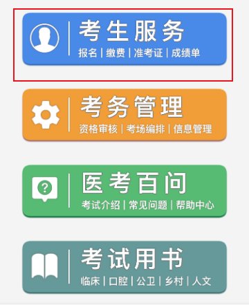 2020年江苏医师实践技能报名时间及