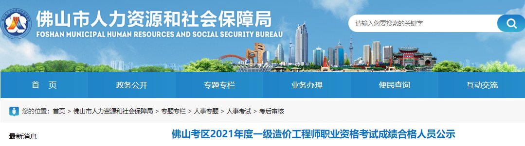 2021年广东省一级造价工程师职业资