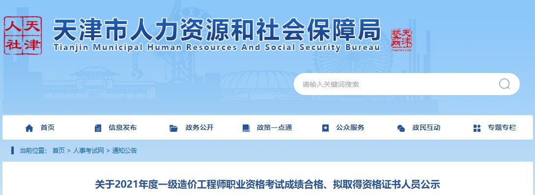 2023年天津市二级造价工程师职业资