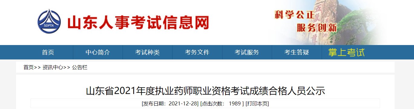 2020年山东德州执业药师职业资格考