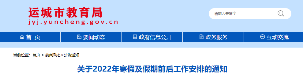 2022年河南郑州中小学寒假放假工作