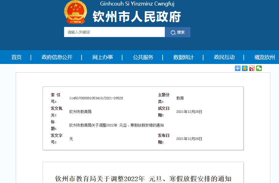 2022年山西运城中小学寒假及假期前