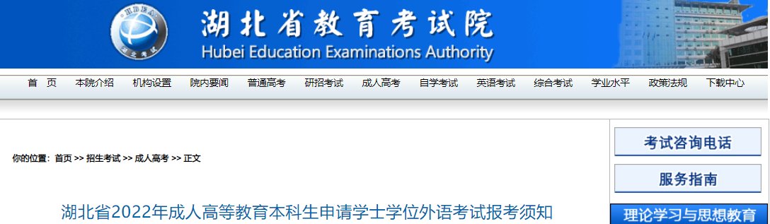 2022年下半年湖北恩施成人学位英语