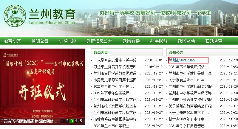 2021-2022学年甘肃兰州市小学