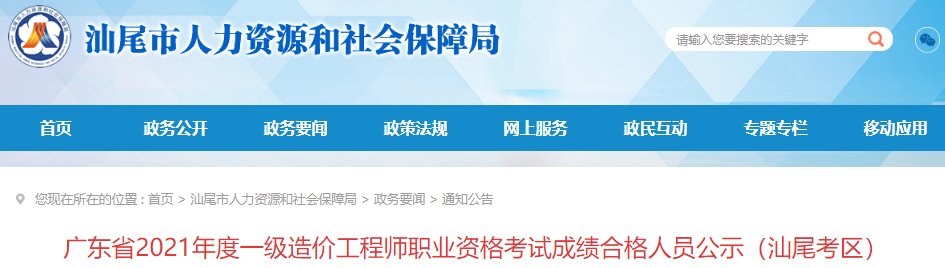2021年广东云浮考区一级造价工程师