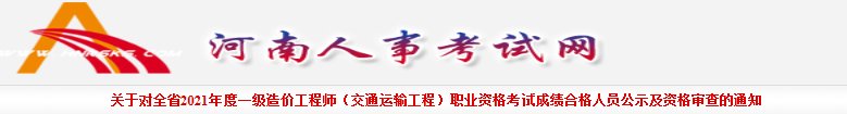 中国人事考试网