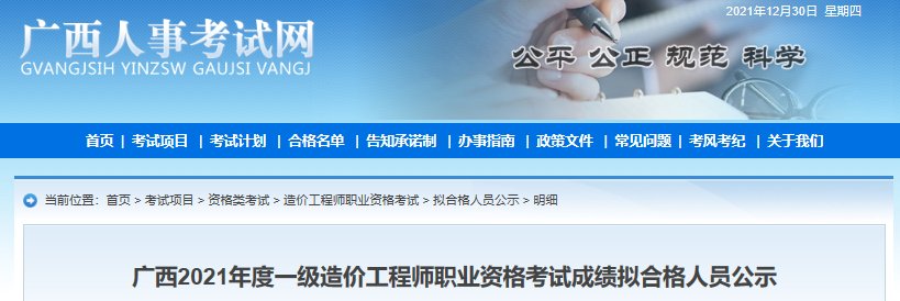 2024年广西一级造价工程师成绩查询