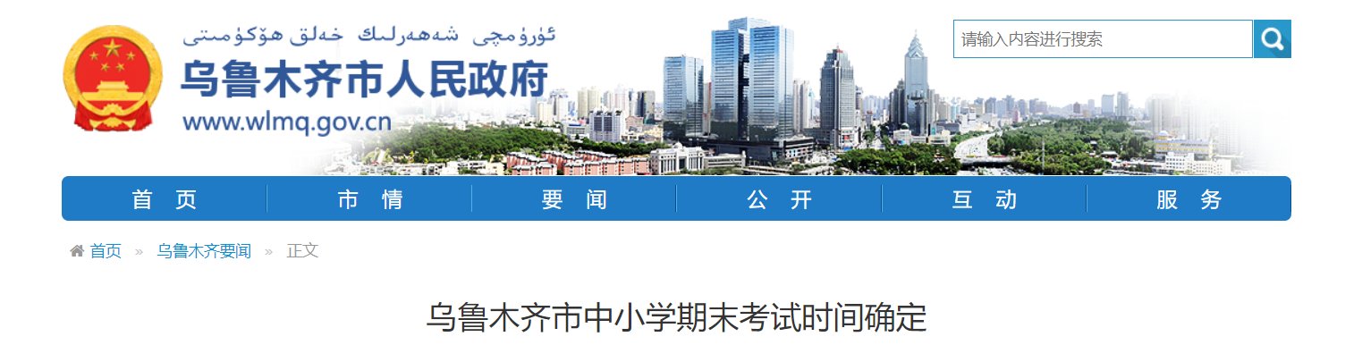 image.png 乌鲁木齐市2021