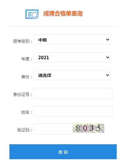 2022年湖北孝感中级会计职称成绩查
