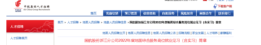 2021国航股份浙江分雅博app下载