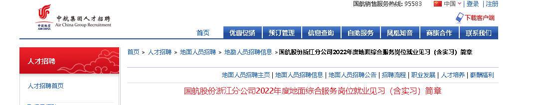 2022国航股份温州分雅博app下载