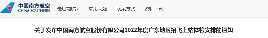 2019东方航空器械室值班员（保卫部
