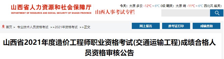 2021年山西一级造价工程师考试成绩