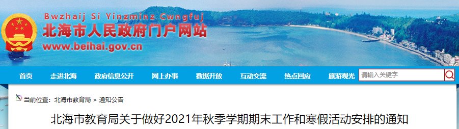 2022年河南开封市小学寒假放假工作