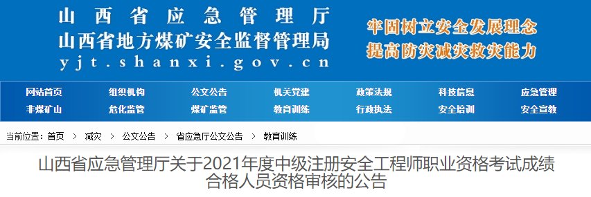 2019年山西中级注册安全工程师成绩