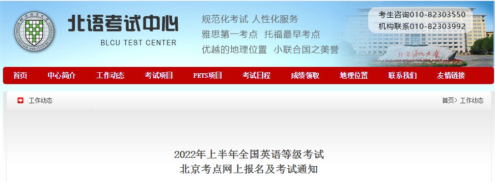 2023年下半年北京全国英语等级考试