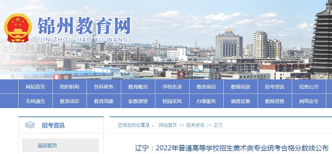 设计学类统考合格控制分数线公布