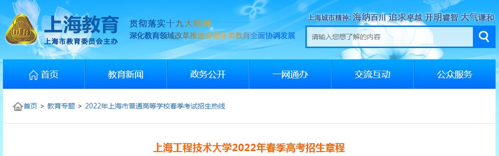 上海中医药大学2022年春季高考招生