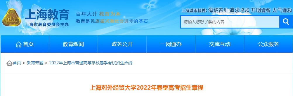 上海电力大学2022年春季高考招生章程