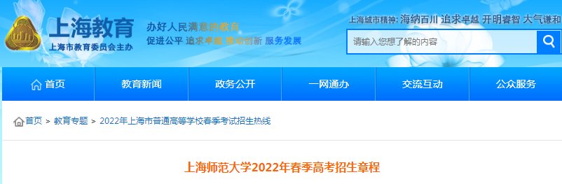 上海海洋大学2022年春季高考招生章程