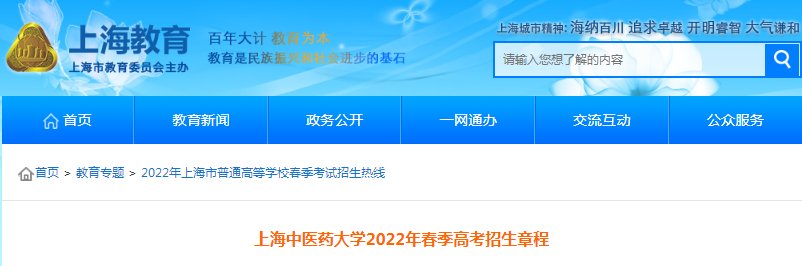 华东政法大学2022年春季高考招生章