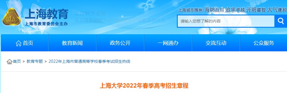 上海海事大学2022年春季高考招生章程