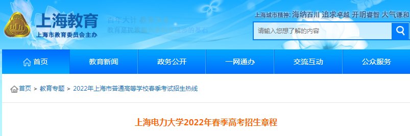 上海理工大学2022年春季高考招生章程