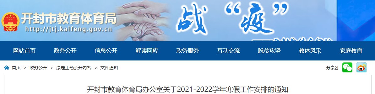 2022年四川成都市中小学寒假放假时